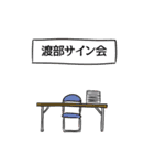 渡部リスペクト（個別スタンプ：39）