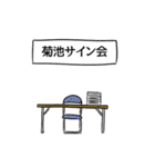 菊池リスペクト（個別スタンプ：39）