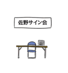 佐野リスペクト（個別スタンプ：39）