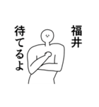 福井◎専用の動く名前スタンプ／スマート（個別スタンプ：19）