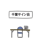 千葉リスペクト（個別スタンプ：39）