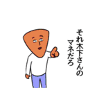 木下リスペクト（個別スタンプ：32）