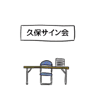 久保リスペクト（個別スタンプ：39）