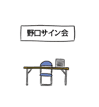 野口リスペクト（個別スタンプ：39）