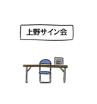 上野リスペクト（個別スタンプ：39）