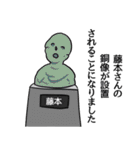 藤本リスペクト（個別スタンプ：31）