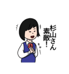 杉山リスペクト（個別スタンプ：8）