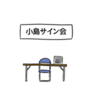 小島リスペクト（個別スタンプ：39）