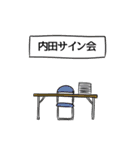 内田リスペクト（個別スタンプ：39）