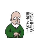 中川リスペクト（個別スタンプ：23）