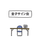 金子リスペクト（個別スタンプ：39）