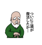 三浦リスペクト（個別スタンプ：23）