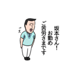 坂本リスペクト（個別スタンプ：25）