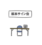 坂本リスペクト（個別スタンプ：39）