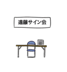 遠藤リスペクト（個別スタンプ：39）