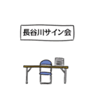 長谷川リスペクト（個別スタンプ：39）