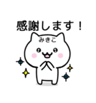 【みきこ】が使うねこ（個別スタンプ：5）