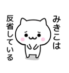 【みきこ】が使うねこ（個別スタンプ：8）