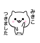 【みきこ】が使うねこ（個別スタンプ：16）