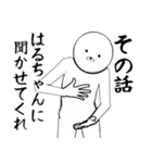 ホワイトなはるちゃん（個別スタンプ：9）