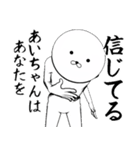 ホワイトなあいちゃん（個別スタンプ：19）