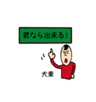 わたしがあの大東です（個別スタンプ：21）