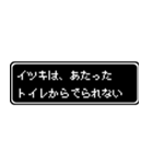 イツキ専用ドット文字RPGスタンプ（個別スタンプ：33）