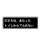 オオキ専用ドット文字RPGスタンプ（個別スタンプ：33）