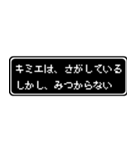 キミエ専用ドット文字RPGスタンプ（個別スタンプ：36）