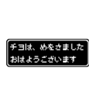 チヨ専用ドット文字RPGスタンプ（個別スタンプ：1）