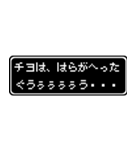 チヨ専用ドット文字RPGスタンプ（個別スタンプ：32）