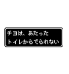チヨ専用ドット文字RPGスタンプ（個別スタンプ：33）