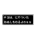 チヨ専用ドット文字RPGスタンプ（個別スタンプ：35）