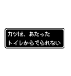 カツ専用ドット文字RPGスタンプ（個別スタンプ：33）