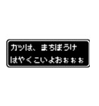 カツ専用ドット文字RPGスタンプ（個別スタンプ：40）