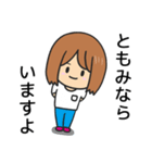 【ともみ】専用女の子スタンプ（個別スタンプ：5）