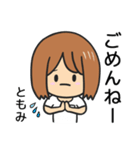 【ともみ】専用女の子スタンプ（個別スタンプ：33）