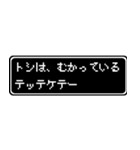 トシ専用ドット文字RPGスタンプ（個別スタンプ：20）