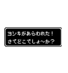 ヨシキ専用ドット文字RPGスタンプ（個別スタンプ：22）