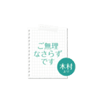 木村専用のシンプルメモ用紙（個別スタンプ：11）