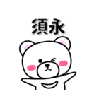 須永専用デカ文字（個別スタンプ：33）