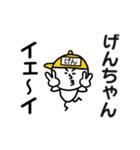 黄帽の【げんちゃん】名前スタンプ（個別スタンプ：1）