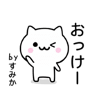 【すみか】が使うねこ（個別スタンプ：2）