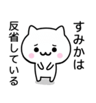 【すみか】が使うねこ（個別スタンプ：8）