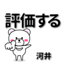 河井専用デカ文字（個別スタンプ：28）