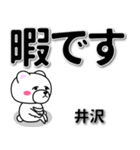 井沢専用デカ文字（個別スタンプ：20）