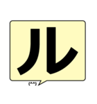 カタカナ1文字吹き出し（その2）（個別スタンプ：6）