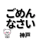 神戸専用デカ文字（個別スタンプ：15）