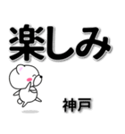 神戸専用デカ文字（個別スタンプ：26）