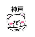 神戸専用デカ文字（個別スタンプ：33）